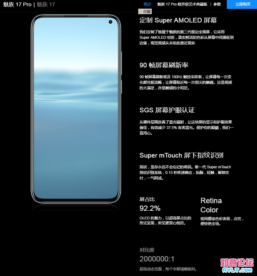 魅族17pro