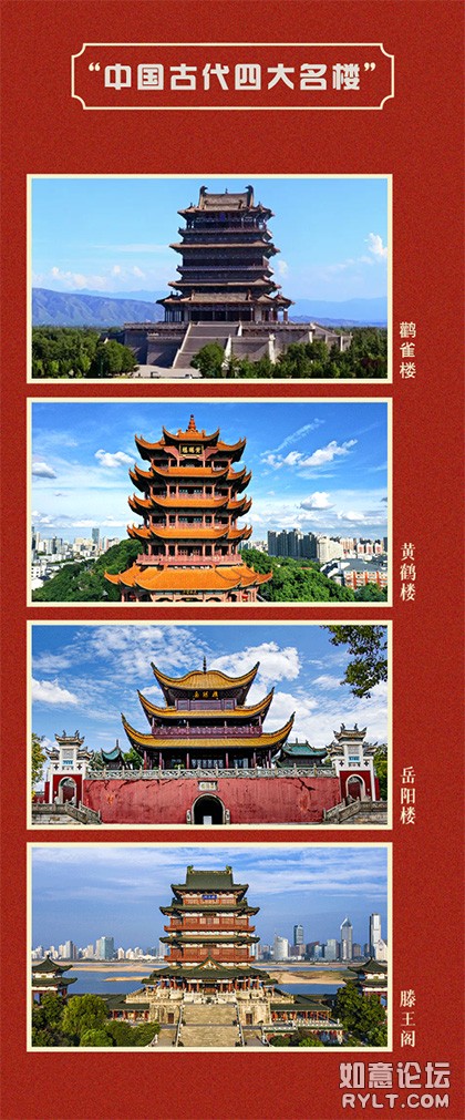 中国四大名楼